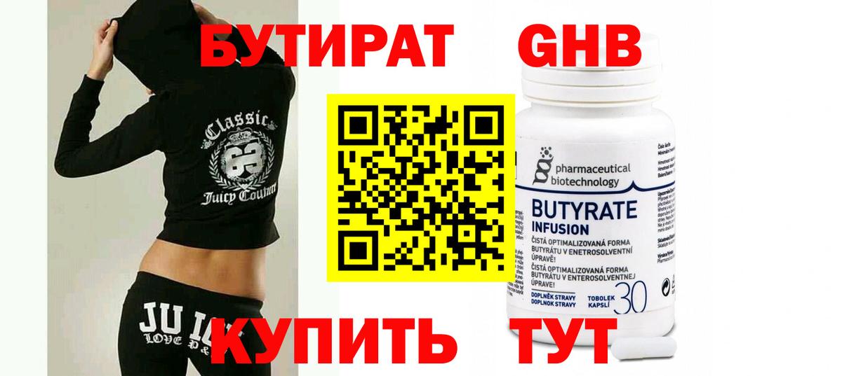 Бутират вода Югорск