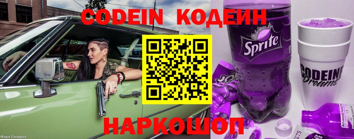 Югорск  Кодеин напиток Lean (лин)  Вход с VPN 
