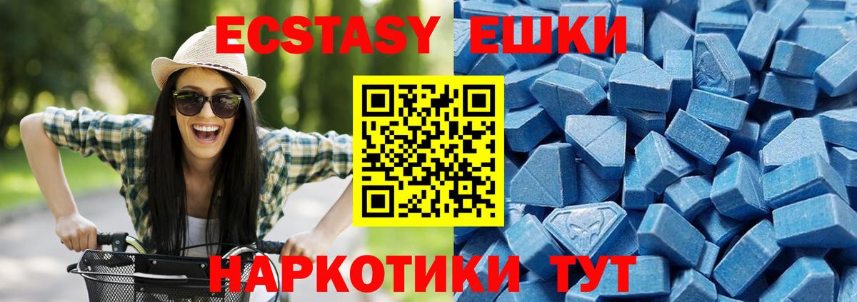 ЭКСТАЗИ 250 мг Югорск