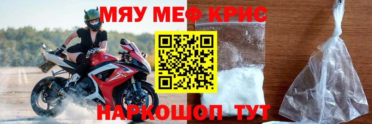 Меф кристаллы Югорск
