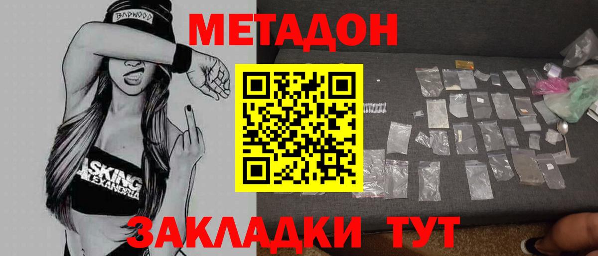 МЕТАДОН белоснежный  Вход с VPN  Югорск 
