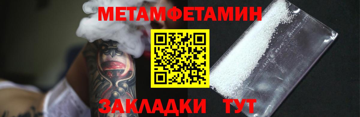 МЕТАМФЕТАМИН Methamphetamine  Вход с VPN  Югорск 